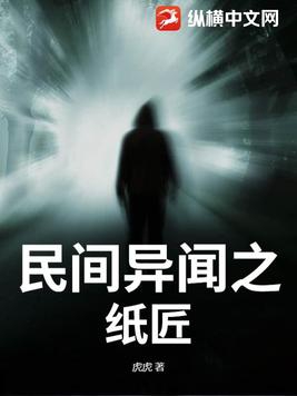民间纸人术大全