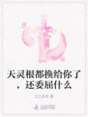 天灵根地灵根