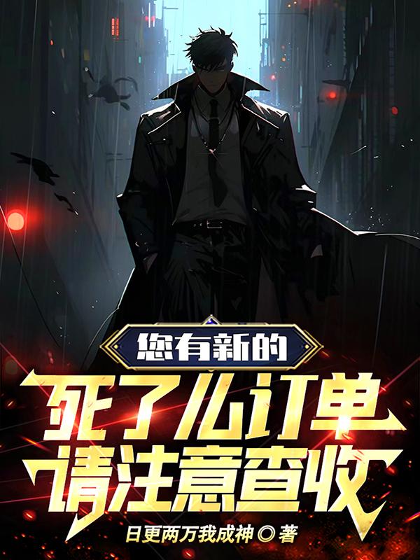 您有新的死了么订单,请注意查收下载