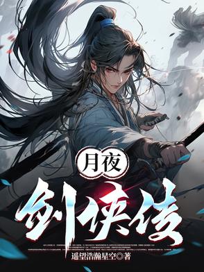 秋雨剑侠传