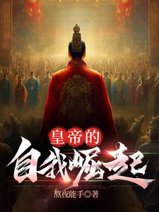 征服世界吧小说