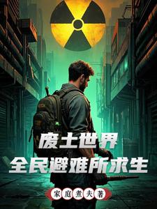 避难求生所下载