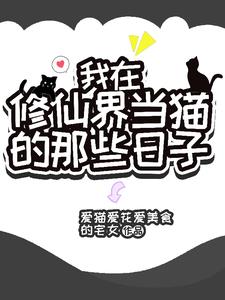 魔?不存在的,她可是神兽小说