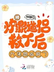 主角被当炉鼎的小说