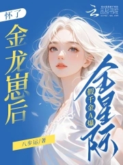 怀了龙的崽