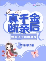 真千金断亲后,侯府上下追悔莫及小说