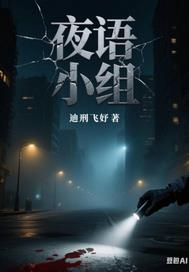雨夜小组暗号