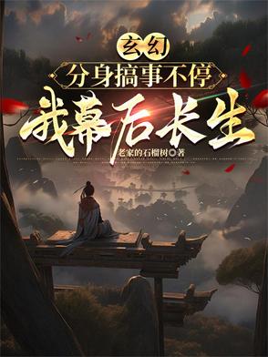 分身的玄幻小说