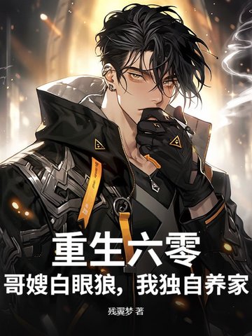 重生六零大嫂