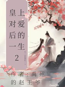 皇上皇后恩爱小说