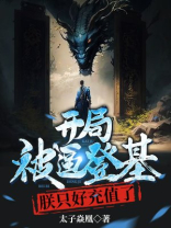 开局登基做