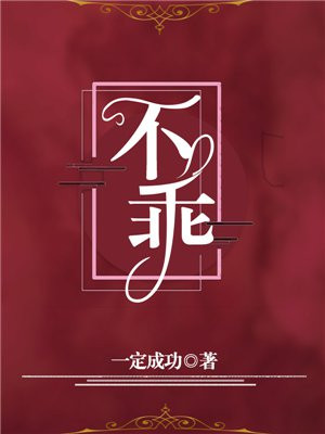 不乖江心霍恒电视剧