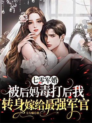 七零之后妈军嫂