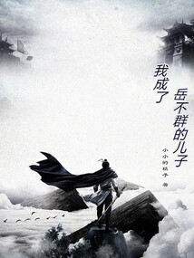 岳不群儿子岳阳小说