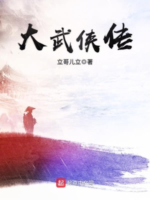 大武侠传奇旦梅小说
