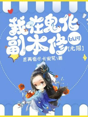我在鬼上刷属性飞卢