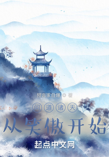 问道诸天从笑傲开始下载