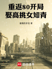 重返八零免费阅读