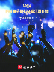华娱之科幻导演