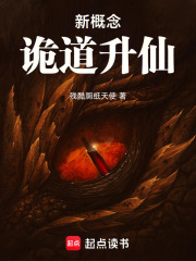 新概念诡道升仙百度百科