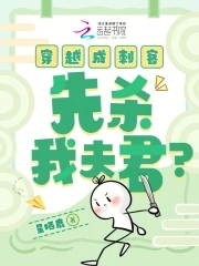主角穿越成刺客的小说