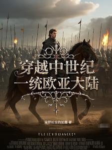 孤岛的崛起:穿越中世纪