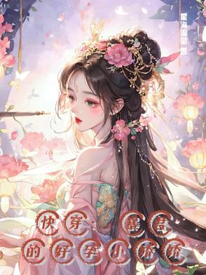 快穿:暴君的好孕小娇娇免费阅读