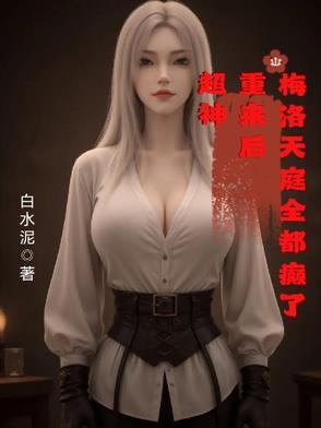 梅洛天庭的小说