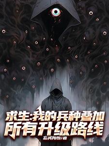 我的求生欲超强下载