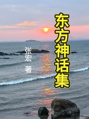 东方神话贴吧