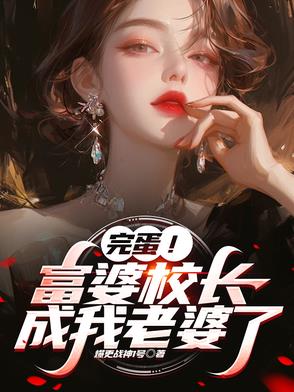 孩子当校长