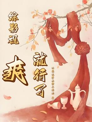 综影视之苏爽人生