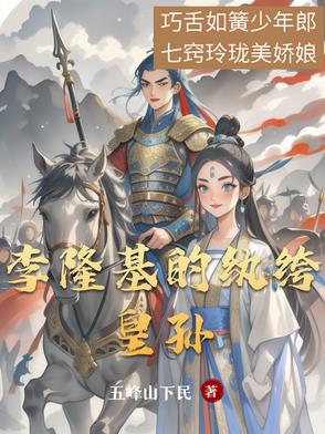 李隆基之孙