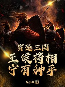 乱世匪王最新章节全文阅读