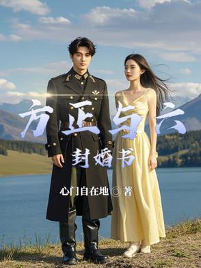 方正媳妇