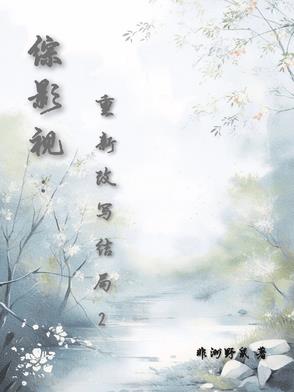 综影视,重新演绎