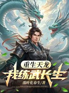 重生之我从天龙活到现代下载