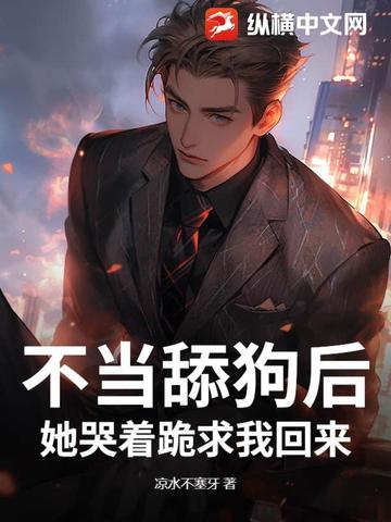 不当舔狗要怎么做