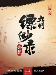 九州缥缈录百度百科