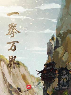 一拳万界下载