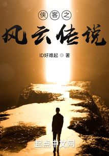 侠客风云传说得好萧兄