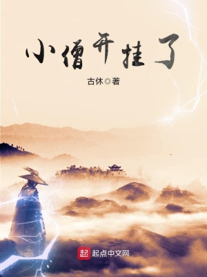 小僧的神