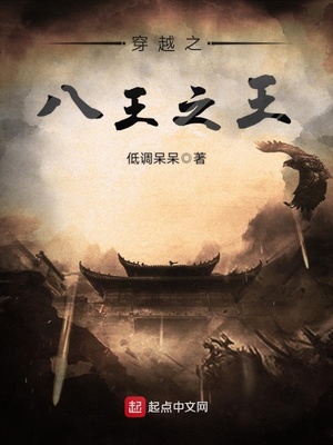 重生八王之乱