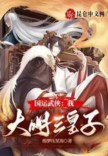 大明国运:靠我夺笋