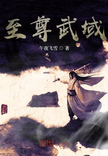 至尊武尊