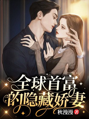 全球首富在线阅读