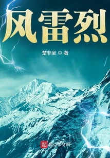 风雷烈火女皇陛下