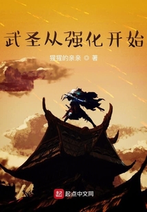 武圣从强化开始 小说在线阅读