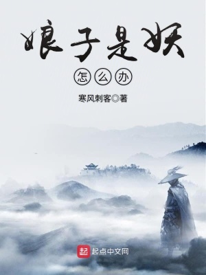 娘子她太爱我了怎么办