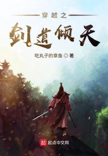 穿越永生之剑道